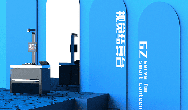 將視覺結(jié)算用于新食堂，戈子科技研發(fā)刷臉即可結(jié)賬的智能結(jié)算臺(tái)