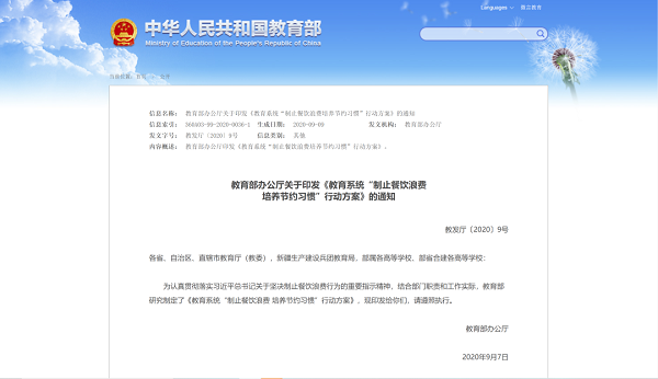 教育部通知來了！節(jié)約型智慧食堂搞起來~