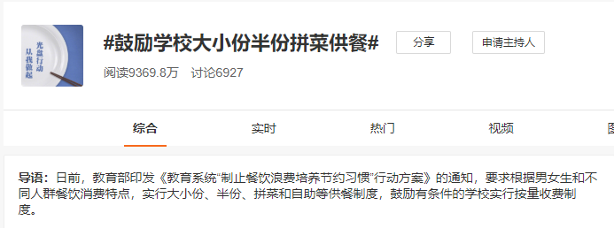 教育部通知來了！節(jié)約型智慧食堂搞起來~