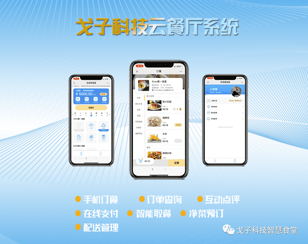 教育部通知來了！節(jié)約型智慧食堂搞起來~