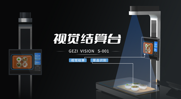 戈子科技智慧食堂全場景方案能為食堂帶來哪些便利！