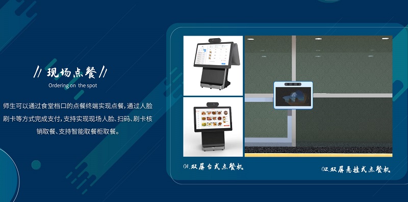 智慧食堂：助力學(xué)校食堂智能化！