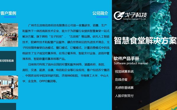 2022智慧食堂模式引領(lǐng)團(tuán)餐發(fā)展時(shí)代！