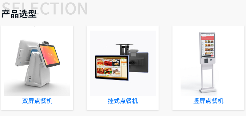 自助結(jié)算和刷臉點(diǎn)餐模式崛起，自助結(jié)算臺(tái)和刷臉點(diǎn)餐機(jī)大有可為