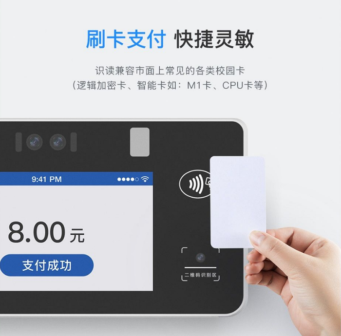 人臉消費(fèi)機(jī)，刷臉消費(fèi)機(jī)廠家