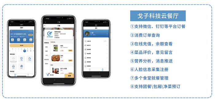 點餐收銀系統(tǒng)助力餐企數(shù)字化，打造線上餐廳