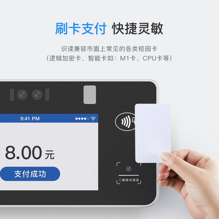 人臉消費機(jī)助力打造智慧食堂