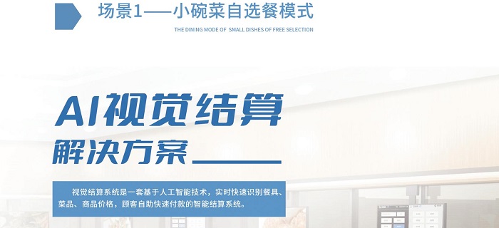 淺談智慧食堂結(jié)算臺存在的意義！